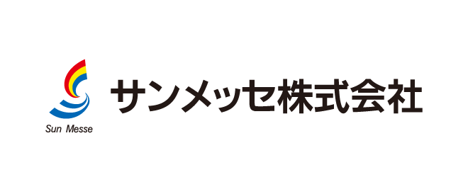 サンメッセ株式会社